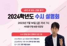 ‘내게 꼭 맞는 전형 찾기’ 서대문구, 대입 수시 지원 전략 설명회