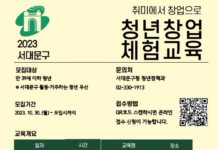 ‘취미를 창업으로’ 서대문구, 청년 창업 위한 체험교육 마련