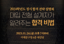 서대문구, 대입 전형 설계자 초청 ‘정시 합격전략 설명회’
