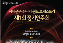 꿈을 향해 도전하는 서대문구 청소년들의 기적의 오케스트라 결실