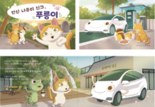 서대문구, 관내 안산(鞍山) 배경으로 하는 환경동화책 발간