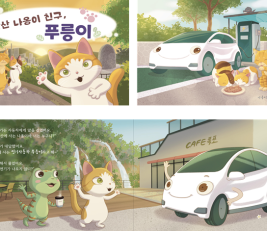 서대문구, 관내 안산(鞍山) 배경으로 하는 환경동화책 발간