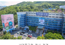 서대문구, 의료계 파업에 따라 지역재난안전대책본부 가동