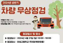 서대문구 “차량 무상 점검받고 안전하게 운행하세요”