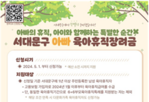 서대문구, 서울 서북권 최초 아빠 육아휴직장려금 지원