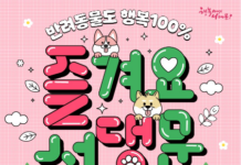 “전용 산책로에서 반려동물과 함께 산책해요”