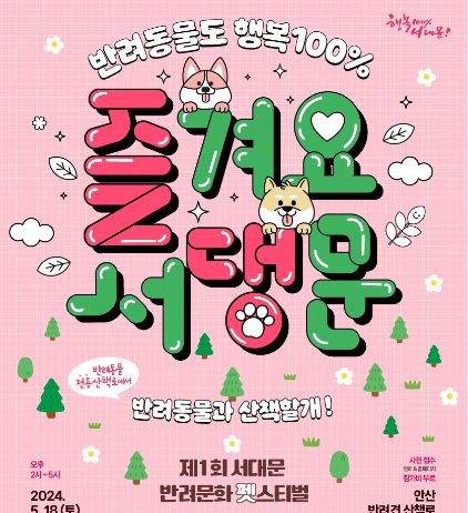 “전용 산책로에서 반려동물과 함께 산책해요”