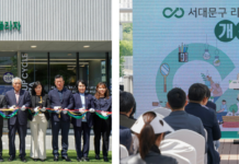 서대문구, 자원순환과 재활용 나눔문화 거점공간 개관