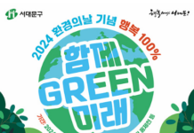 서대문구, 6월 한 달간 홍제천 일대에서 환경 행사 한가득