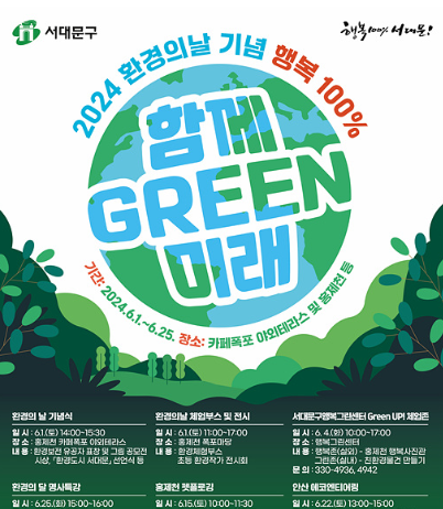 서대문구, 6월 한 달간 홍제천 일대에서 환경 행사 한가득