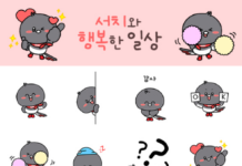 귀엽고 깜찍한 서대문구 캐릭터 이모티콘 무료로 받으세요