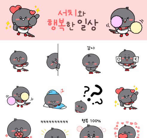 귀엽고 깜찍한 서대문구 캐릭터 이모티콘 무료로 받으세요
