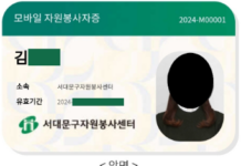 서대문구 자원봉사자증, 모바일로 발급받아 다양한 혜택 챙기세요