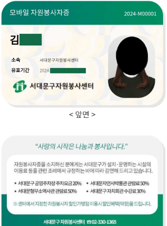 서대문구 자원봉사자증, 모바일로 발급받아 다양한 혜택 챙기세요