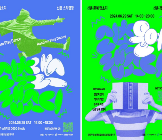 서대문구 신촌, ‘신촌다움’으로 서울 대표상권 부활 꿈꾼다