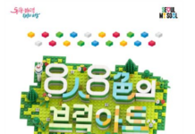 ‘조립블록이 작품으로’ 문화비축기지, 작가 8인 참여한 브릭아트 전시회