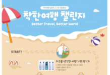 꿈꾸는 대로, 펼쳐지는 착한여행 서울시자원봉사센터-하나투어 손잡고 첫 가족여행 선물