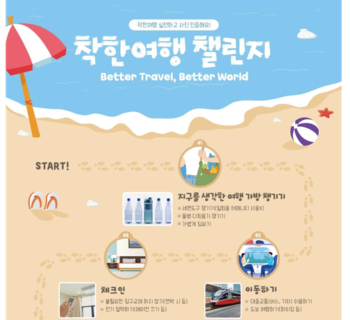 꿈꾸는 대로, 펼쳐지는 착한여행 서울시자원봉사센터-하나투어 손잡고 첫 가족여행 선물