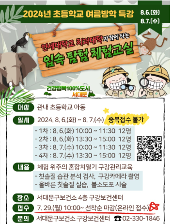 서대문구, 초등학생 위한 ‘구강건강 체험 프로그램’ 운영