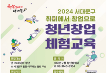‘취미에서 창업으로’ 2024 서대문구 청년창업 체험교육