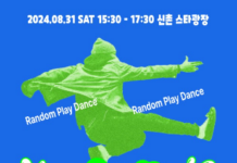 K-POP 중심지 신촌에서 버스킹과 랜덤플레이 댄스 즐기자