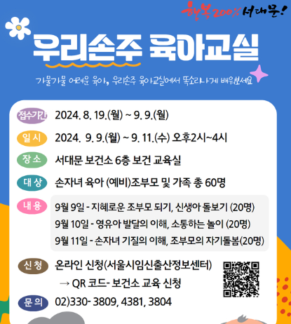 가물가물 어려운 육아 똑소리 나게 배운다