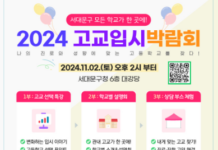 “내게 맞는 고등학교는 어딜까?”…서대문구, 고교입시 박람회