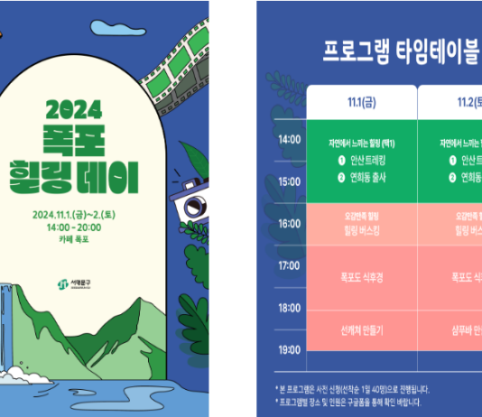 “가을밤, 카페폭포에서 힐링하세요”, 서대문구 ‘폭포 힐링 데이’