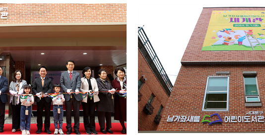 서대문구 남가좌새롬어린이도서관 리모델링 후 재개관