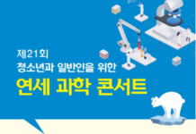 서대문구, 연세대와 ‘가상기술·지구온난화’ 주제로 과학콘서트