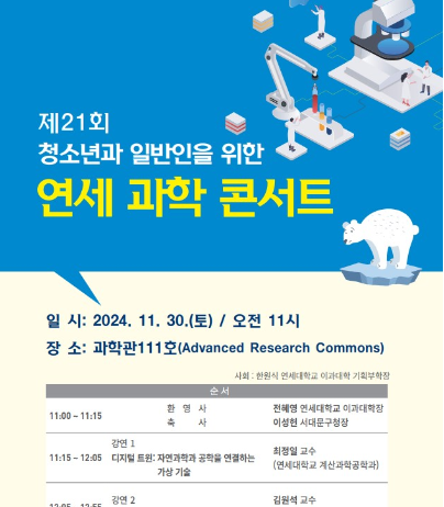 서대문구, 연세대와 ‘가상기술·지구온난화’ 주제로 과학콘서트