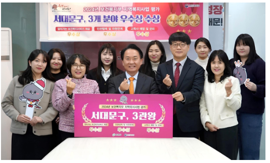 서대문구, 보건복지부 지역복지사업 평가에서 3개 부문 수상 쾌거