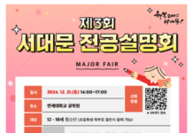 서대문구, 대학 전공과 진로에 대한 다양한 정보 제공