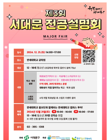 서대문구, 대학 전공과 진로에 대한 다양한 정보 제공