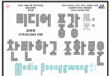 미디어아트로 만나는 고(古)미술, 서울시청 서울림(林) 새해 첫 전시