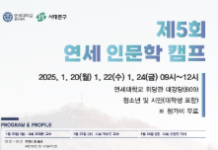 연세대학교에서 듣는 ‘한강 작가의 문학 세계’