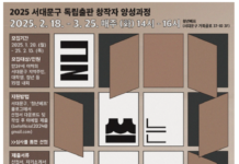 글쓰기와 독립출판에 관심 있다면..서대문구 청년지원공간 ‘청년베프’로