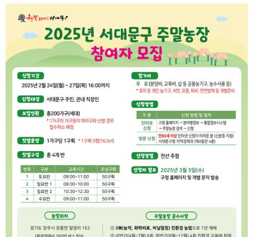 “나만의 텃밭 가꿔요” 서대문구, 친환경 주말농장 참여자 모집