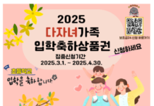 서대문구, 2025 다자녀가족 초등학교 입학축하상품권 지급