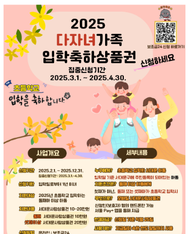 서대문구, 2025 다자녀가족 초등학교 입학축하상품권 지급