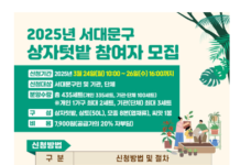 “도심 속에서 자신만의 작은 농장 가꾸세요”