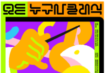 세종문화회관, 5월 해설이 있어 더 쉬워진 오페라 합창