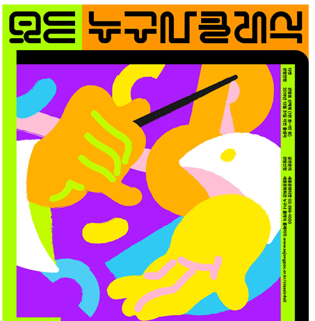 세종문화회관, 5월 해설이 있어 더 쉬워진 오페라 합창