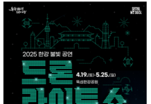 화려하게 돌아온 2025 한강 드론 라이트 쇼, 19일(토) 첫 공연