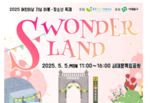 인기 예감! 어린이날 기념 서대문구 아동·청소년 축제 ‘S WONDERLAND’