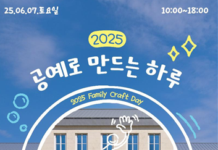 서울공예박물관, 전 세대가 즐기는 ‘공예 대축제’ 연다