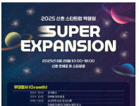 서대문구 신촌에서 청년 스타트업 기업의 미래 만난다