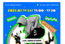 신촌에서 다시 K-댄스를, 신촌 댄스랩소디 경연대회 열린다