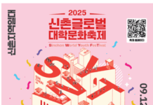 세계 40여 개국 청년들 서대문구 신촌에 모인다