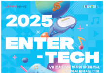 서울시, AI·XR 시대 창조산업의 경계를 확장한다…’엔터테크, 서울 2025′ 첫 개최